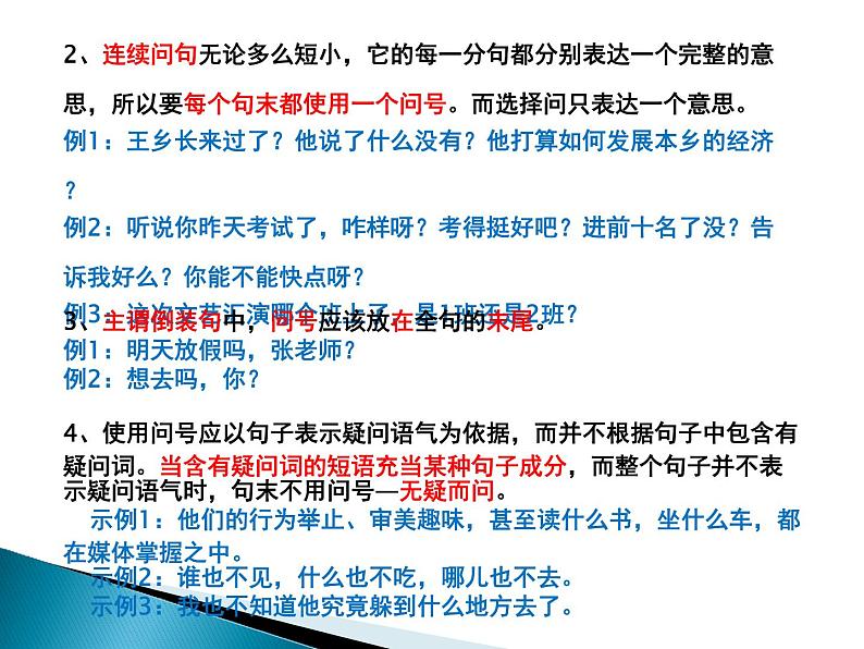 05 难点突破之问号  课件—2022届浙江高考语文一轮复习之标点符号第4页