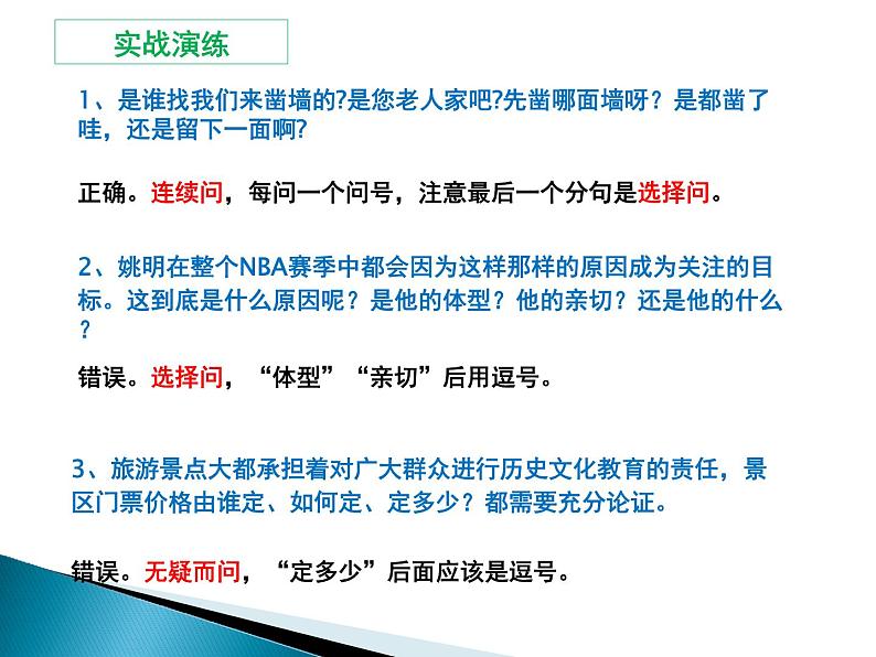 05 难点突破之问号  课件—2022届浙江高考语文一轮复习之标点符号第5页