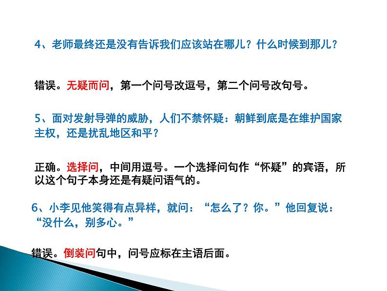 05 难点突破之问号  课件—2022届浙江高考语文一轮复习之标点符号第6页