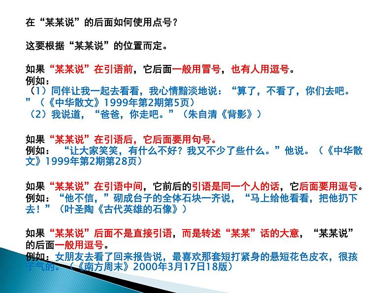 07 难点突破之提示语在不同位置的标点  课件—2022届浙江高考语文一轮复习之标点符号03