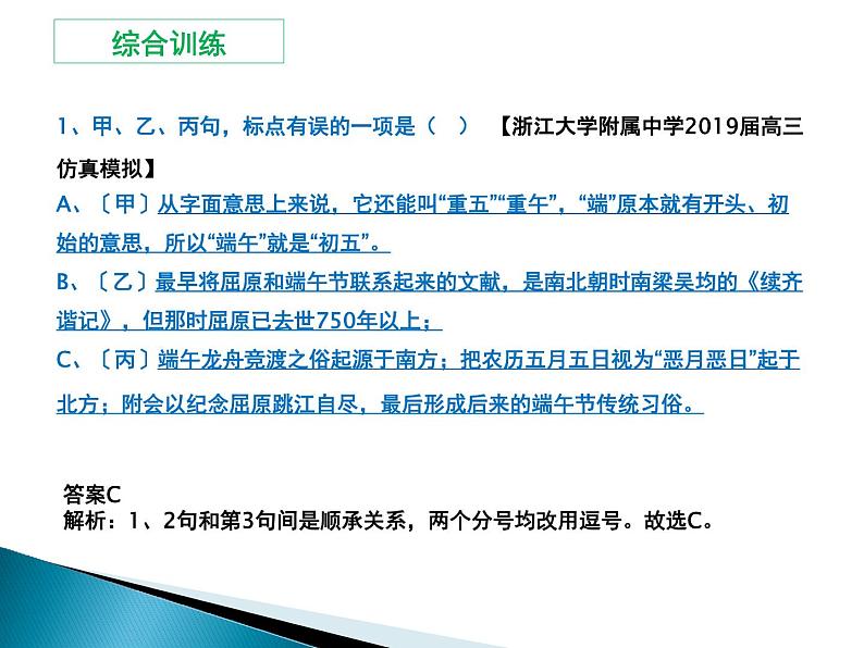 07 难点突破之提示语在不同位置的标点  课件—2022届浙江高考语文一轮复习之标点符号05