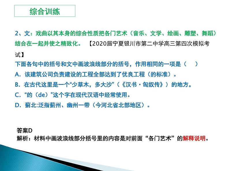 07 难点突破之提示语在不同位置的标点  课件—2022届浙江高考语文一轮复习之标点符号06