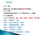06 难点突破之书名号  课件—2022届浙江高考语文一轮复习之标点符号