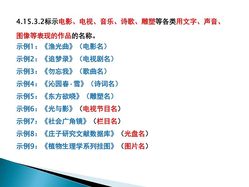 06 难点突破之书名号  课件—2022届浙江高考语文一轮复习之标点符号04