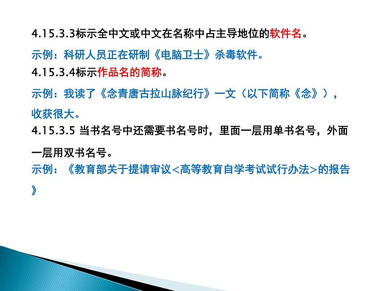 06 难点突破之书名号  课件—2022届浙江高考语文一轮复习之标点符号05