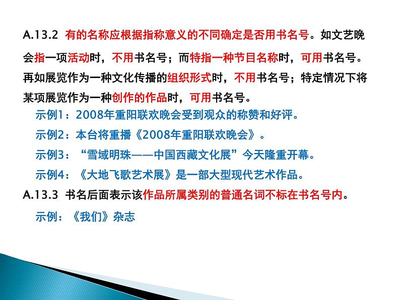 06 难点突破之书名号  课件—2022届浙江高考语文一轮复习之标点符号08