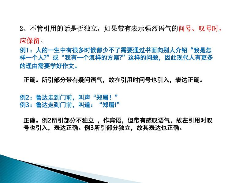 08 难点突破之引号与句末点号  课件—2022届浙江高考语文一轮复习之标点符号04