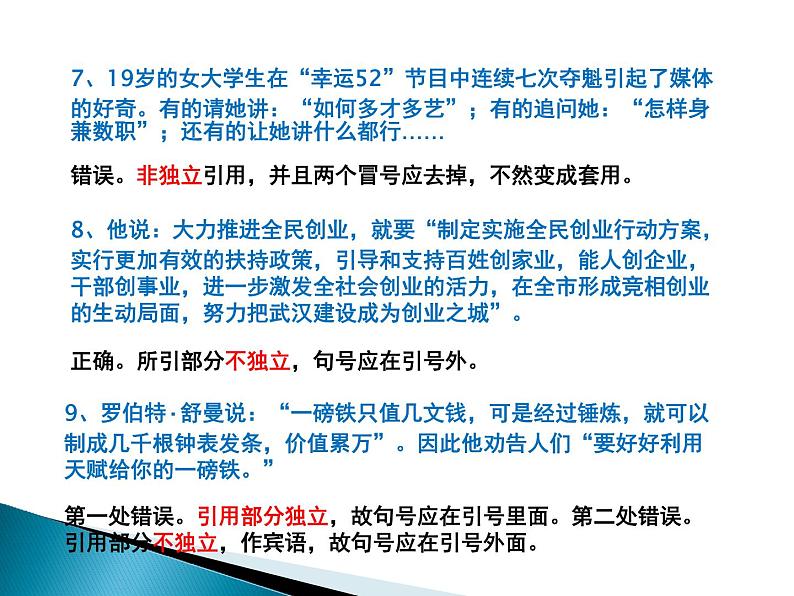 08 难点突破之引号与句末点号  课件—2022届浙江高考语文一轮复习之标点符号07