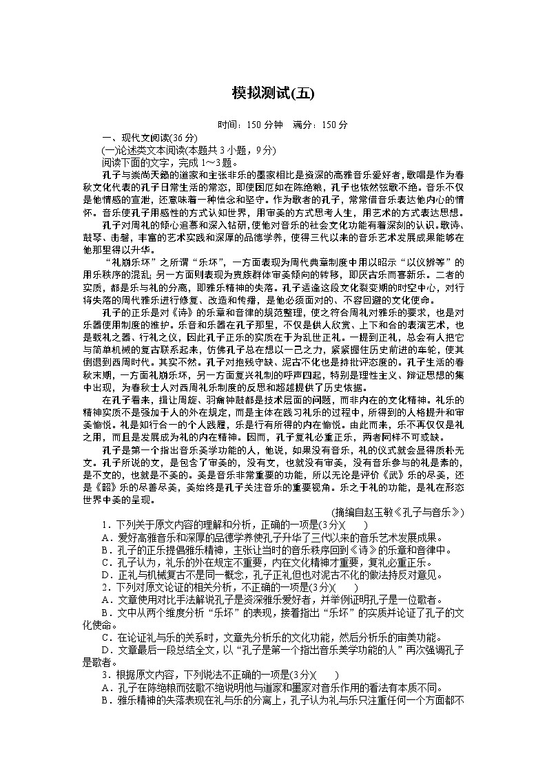 模拟测试(五)第1页