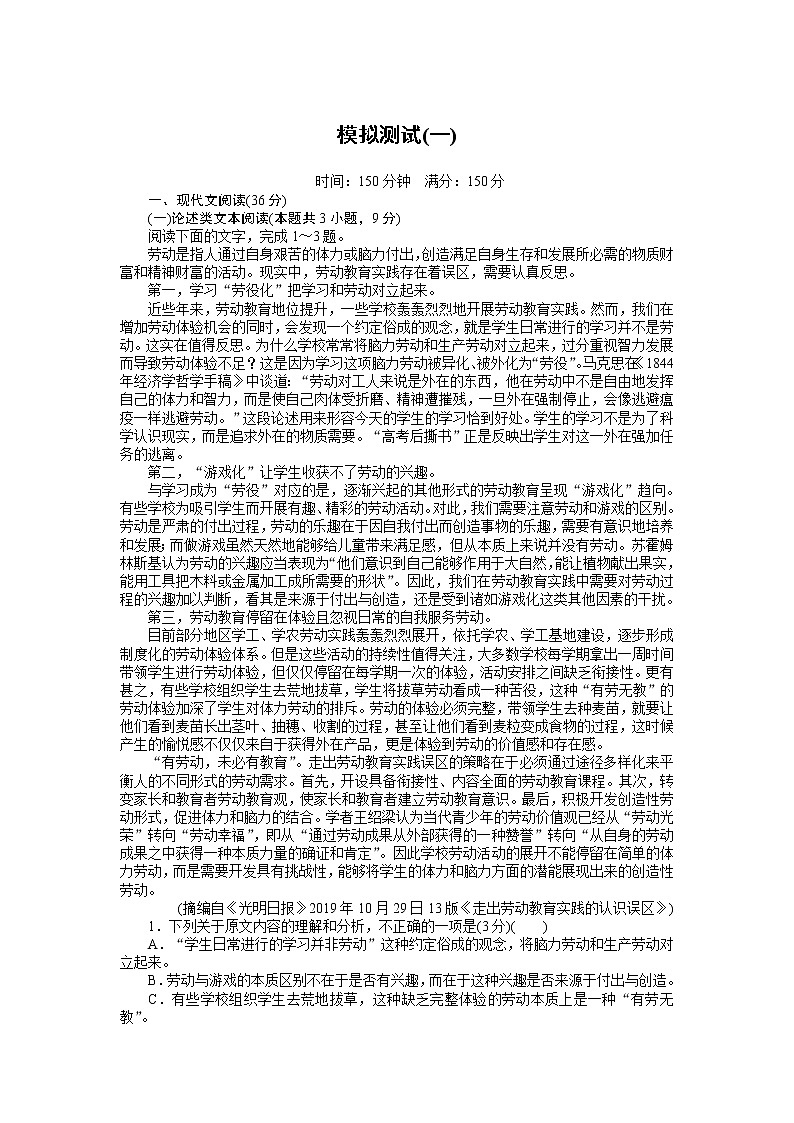 模拟测试(一)第1页