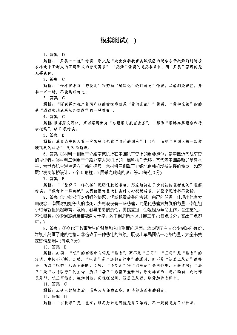 【参考答案】考前综合模拟练第1页