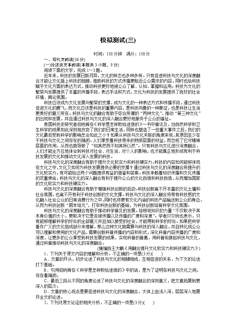 模拟测试(三)第1页