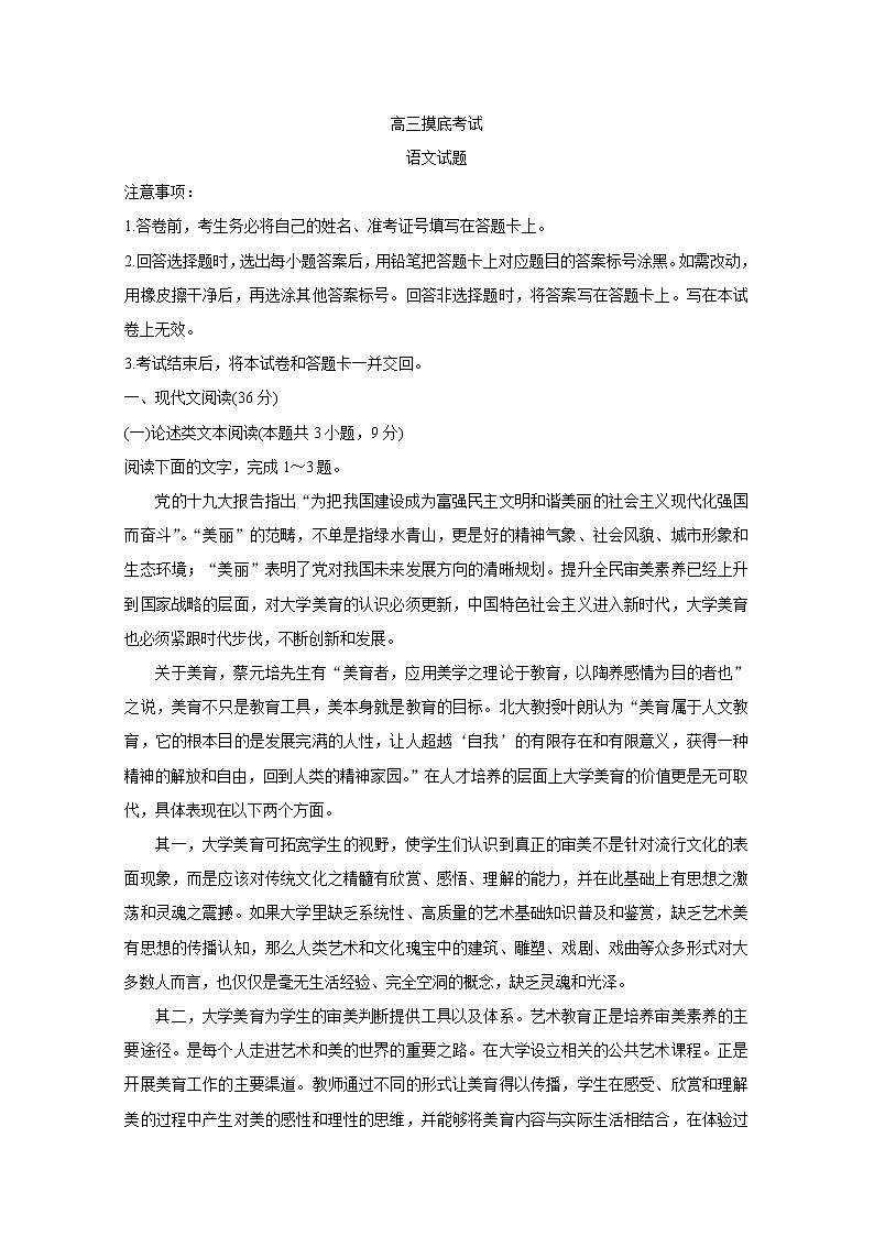 吉林省双辽市一中、长岭县一中、大安市一中、通榆县一中2022届高三上学期摸底联考+语文+Word版含答案【高考】练习题第1页