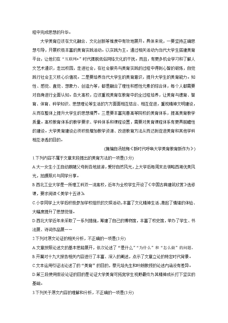吉林省双辽市一中、长岭县一中、大安市一中、通榆县一中2022届高三上学期摸底联考+语文+Word版含答案【高考】练习题第2页