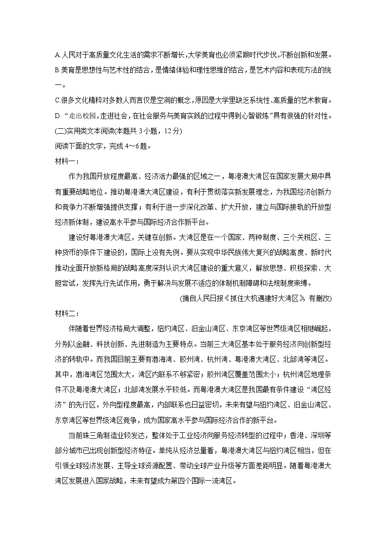 吉林省双辽市一中、长岭县一中、大安市一中、通榆县一中2022届高三上学期摸底联考+语文+Word版含答案【高考】练习题第3页
