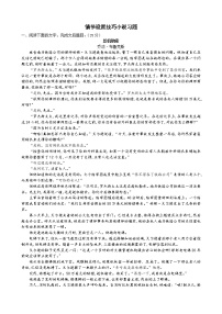 情节设置技巧小说习题（附答案）