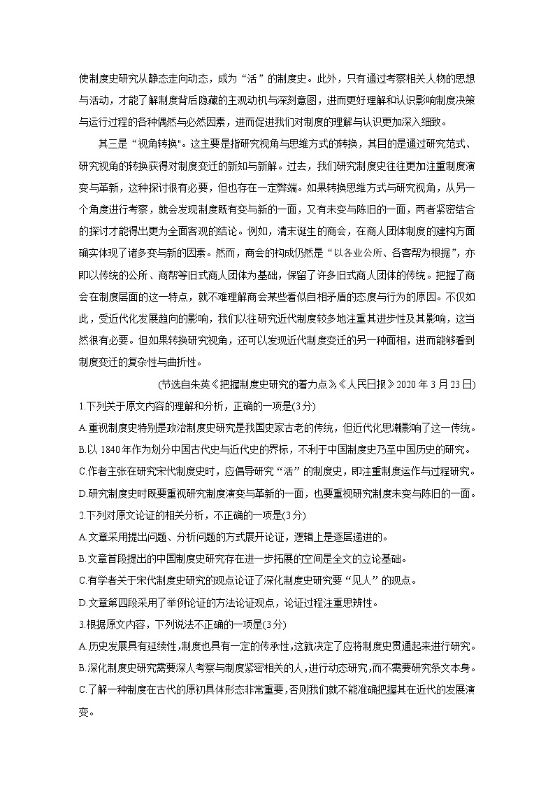 河南省九师联盟2020-2021学年下学期高二6月联考 语文 Word版含答案 试卷02