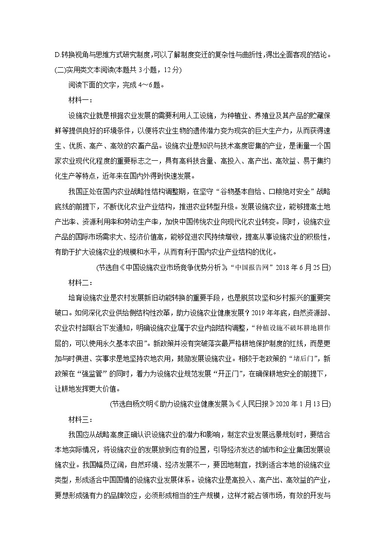 河南省九师联盟2020-2021学年下学期高二6月联考 语文 Word版含答案 试卷03