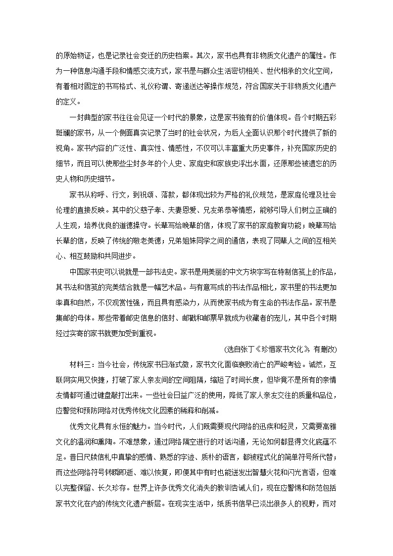 湖南省五市十校教研教改共同体2020-2021学年高二下学期期末考试 语文试题 Word版含解析02
