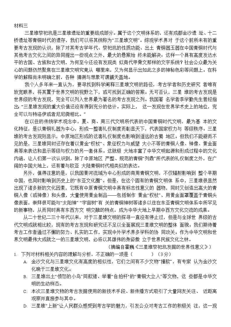 江苏省苏州市2020-2021学年高二下学期期末学业质量调研卷 语文试题 Word版含答案02
