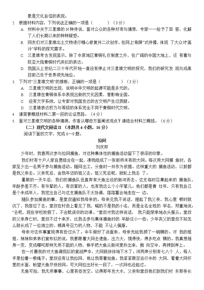 江苏省苏州市2020-2021学年高二下学期期末学业质量调研卷 语文试题 Word版含答案03