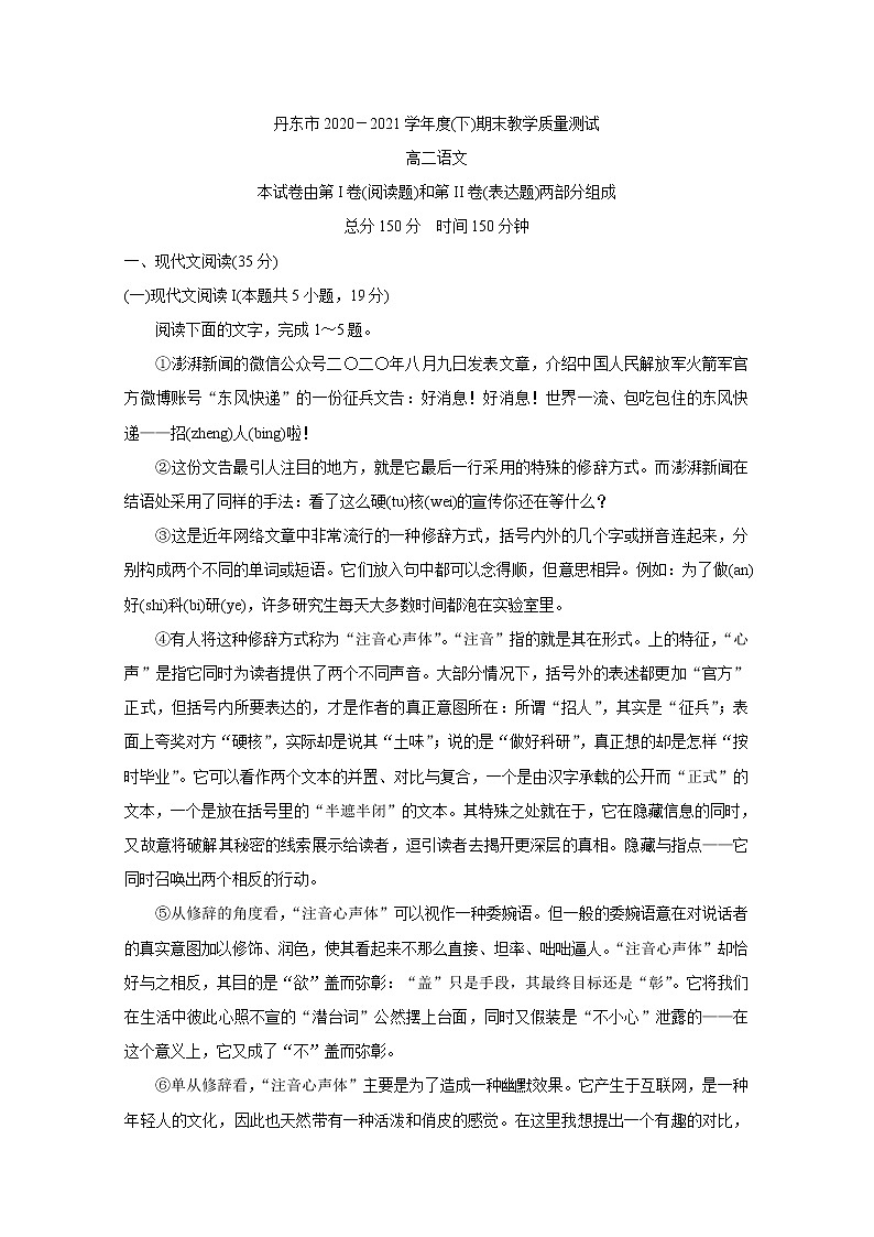 辽宁省丹东市2020-2021学年高二下学期期末教学质量监测 语文试题 Word版含答案01