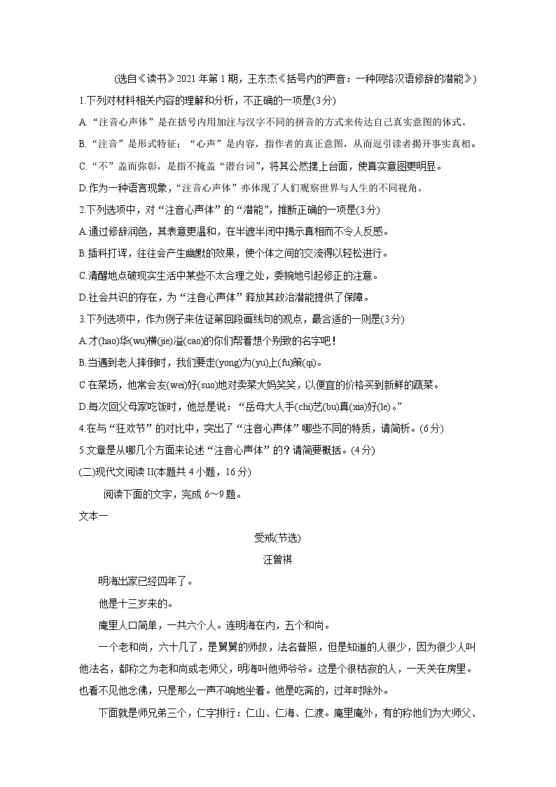 辽宁省丹东市2020-2021学年高二下学期期末教学质量监测 语文试题 Word版含答案03