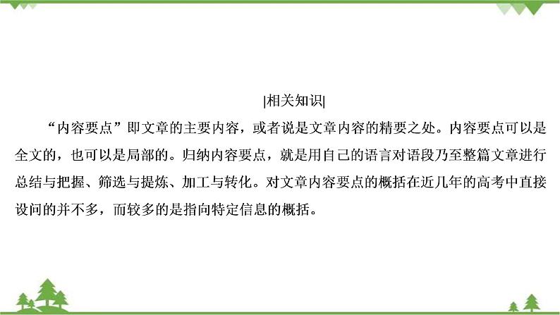 2021届高三语文一轮复习课件：第3板块+专题4+考点2+概括内容要点分析散文形象06