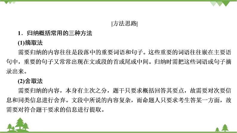 2021届高三语文一轮复习课件：第3板块+专题4+考点2+概括内容要点分析散文形象07