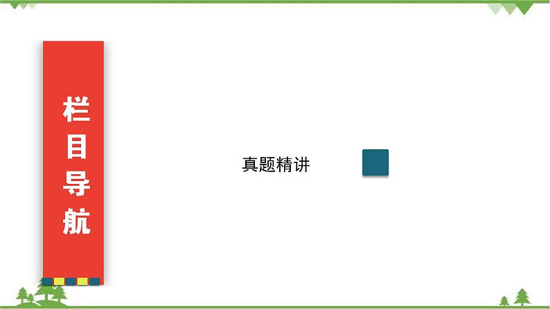 2021届高三语文一轮复习课件：第3板块+专题3+微课7+小说的命题特点与阅读技巧+【高考】04