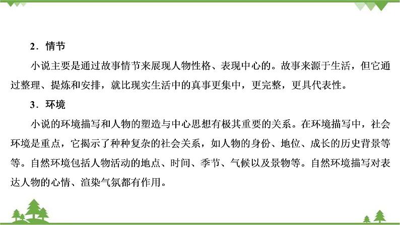 2021届高三语文一轮复习课件：第3板块+专题3+微课7+小说的命题特点与阅读技巧+【高考】06