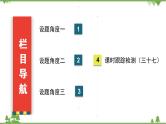 2021届高三语文一轮复习课件：第3板块+专题4+考点4+探究文本意蕴与情感体验