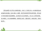 2021届高三语文一轮复习课件：第3板块+专题4+考点4+探究文本意蕴与情感体验