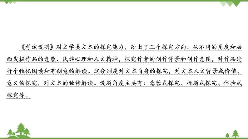 2021届高三语文一轮复习课件：第3板块+专题4+考点4+探究文本意蕴与情感体验04