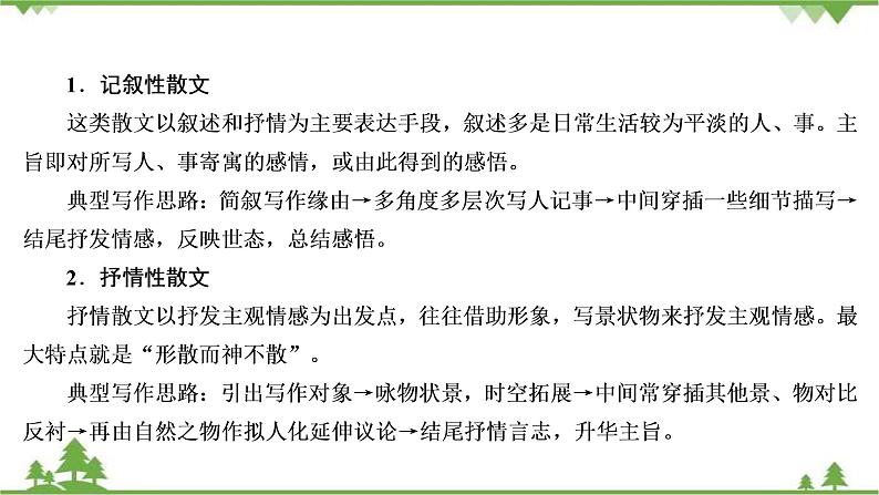 2021届高三语文一轮复习课件：第3板块+专题4+微课8+串“形”聚“神”精读散文第6页