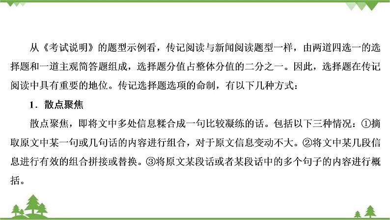 2021届高三语文一轮复习课件：第3板块+专题5+考点1+传记的综合理解第6页