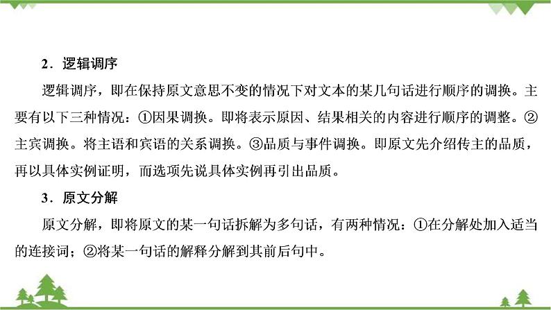 2021届高三语文一轮复习课件：第3板块+专题5+考点1+传记的综合理解第7页