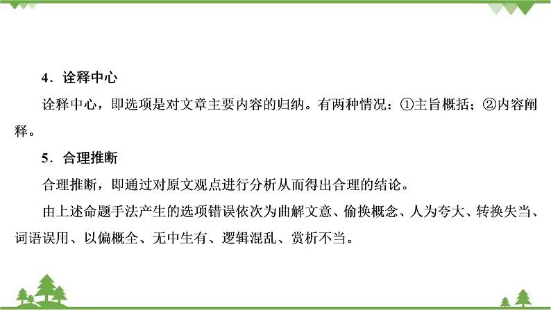 2021届高三语文一轮复习课件：第3板块+专题5+考点1+传记的综合理解第8页