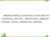 2021届高三语文一轮复习课件：第3板块+专题5+考点2+传记的概括分析+【高考】