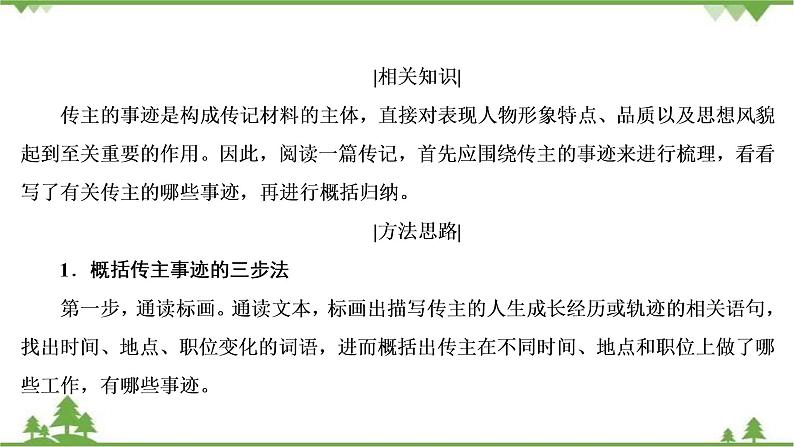 2021届高三语文一轮复习课件：第3板块+专题5+考点2+传记的概括分析+【高考】第6页