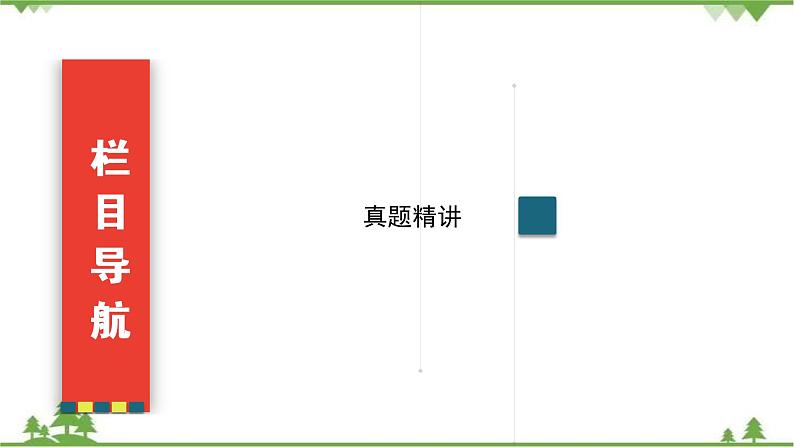 2021届高三语文一轮复习课件：第3板块+专题5+微课9+传记：读出传主情怀与人文素养+【高考】第4页