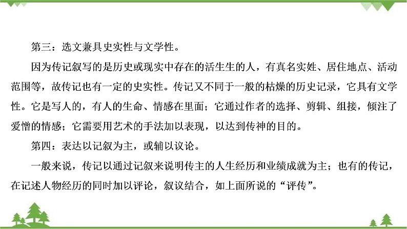 2021届高三语文一轮复习课件：第3板块+专题5+微课9+传记：读出传主情怀与人文素养+【高考】第7页