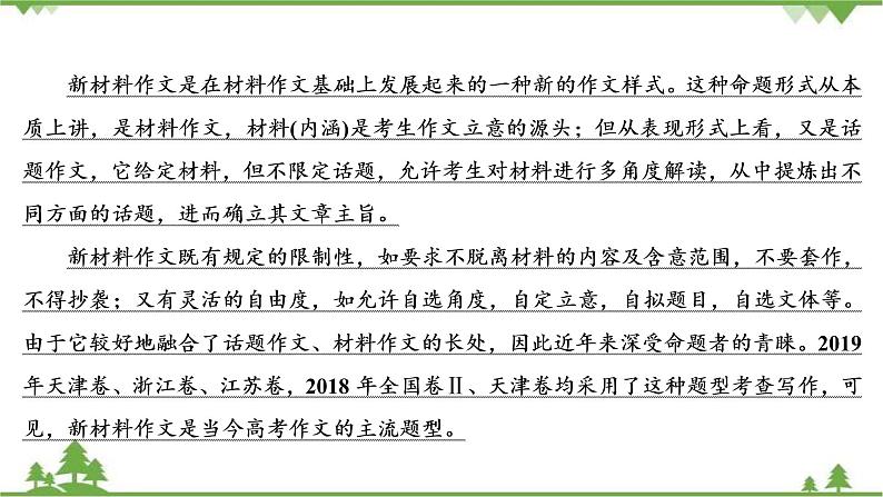 2021届高三语文一轮复习课件：第4板块+专题1+一、新材料作文的审题立意+【高考】第5页