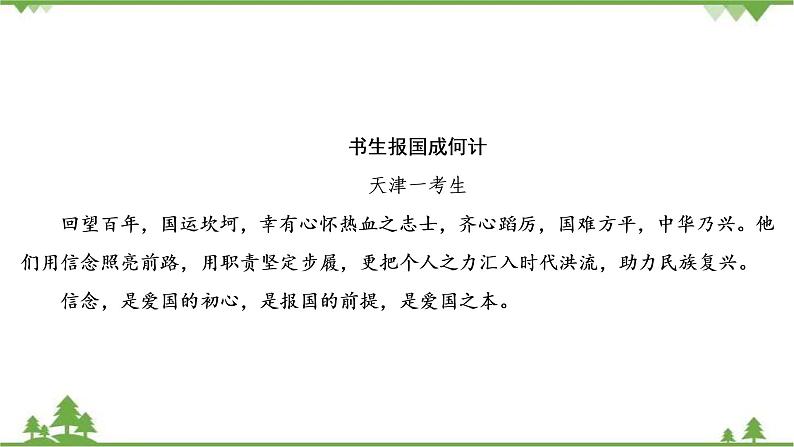 2021届高三语文一轮复习课件：第4板块+专题1+一、新材料作文的审题立意+【高考】第7页