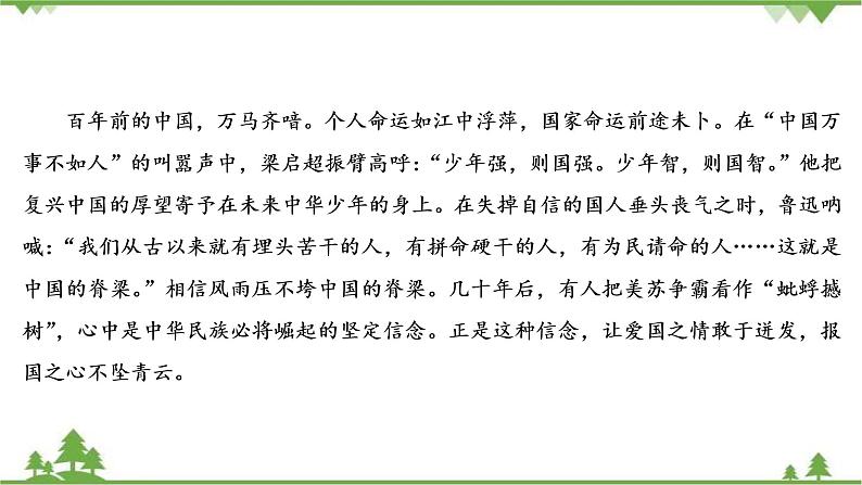 2021届高三语文一轮复习课件：第4板块+专题1+一、新材料作文的审题立意+【高考】第8页