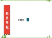 2021届高三语文一轮复习课件：第4板块+专题2+二、演讲稿+【高考】