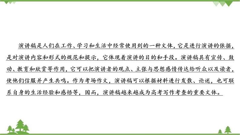 2021届高三语文一轮复习课件：第4板块+专题2+二、演讲稿+【高考】第4页