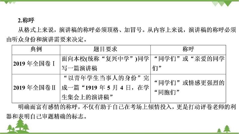 2021届高三语文一轮复习课件：第4板块+专题2+二、演讲稿+【高考】第7页