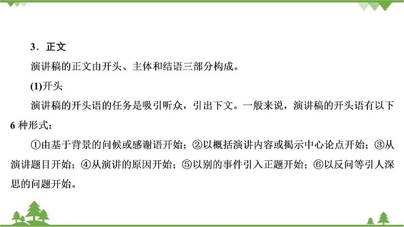 2021届高三语文一轮复习课件：第4板块+专题2+二、演讲稿+【高考】第8页