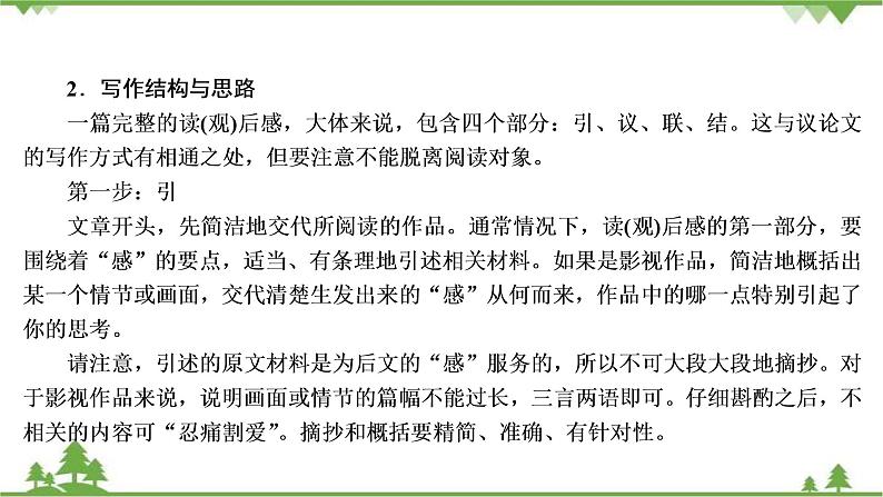 2021届高三语文一轮复习课件：第4板块+专题2+三、读后感、观后感+【高考】08